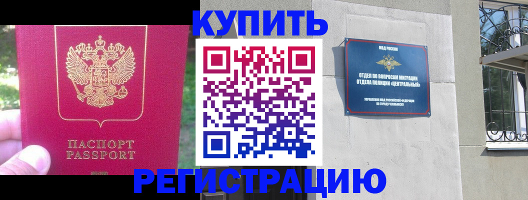 где прописаться в Ногинске