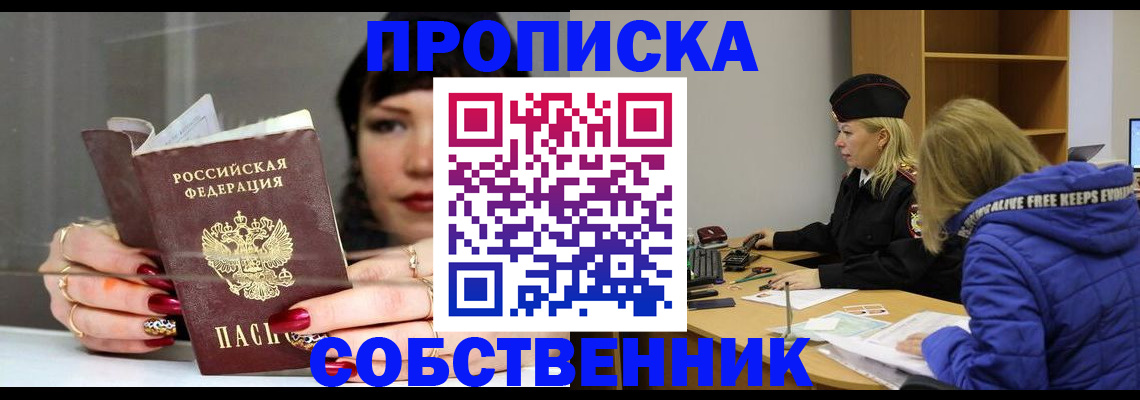 прописка 2025 в Ногинске