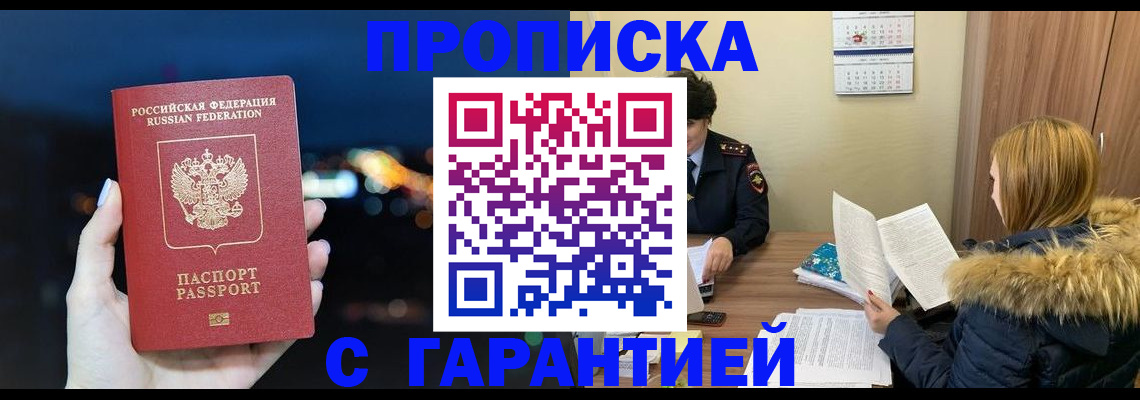 временная регистрация 2025 в Ногинске