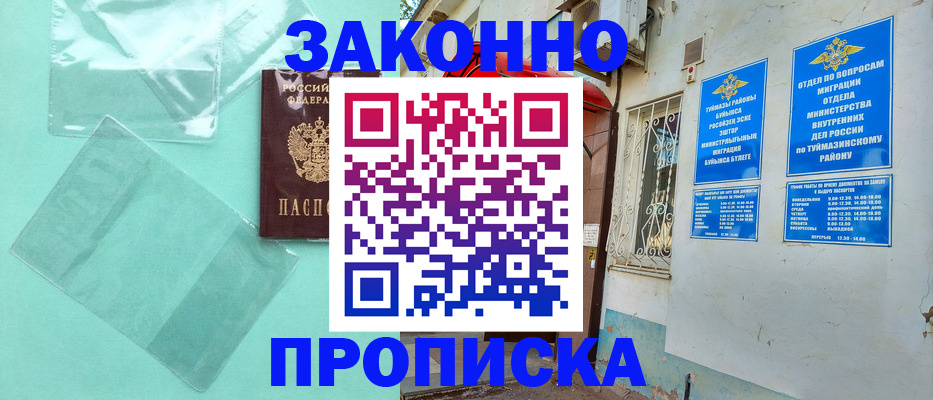 прописка регистрация в Ногинске