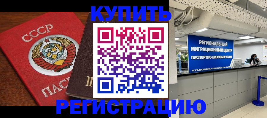 временная прописка в Ногинске