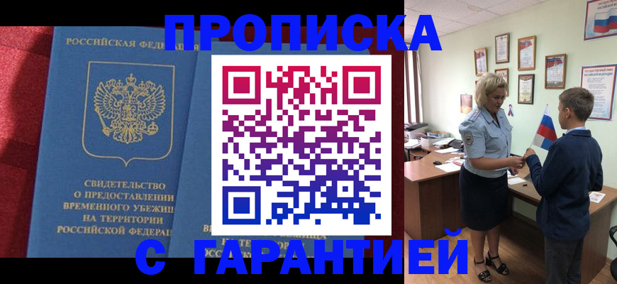 прописка для кредита в Ногинске